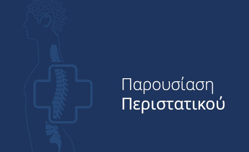 Όγκος αριστερής γεφυροπαρεγκεφαλιδικής γωνίας